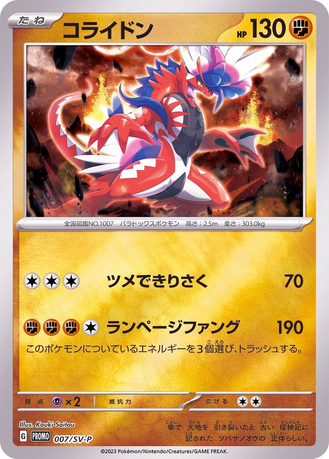 【PSA10】 コライドン ポケモンカード プロモ 2023