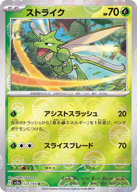 ストライク マスターボールミラー  ポケモンカード151【PSA10】