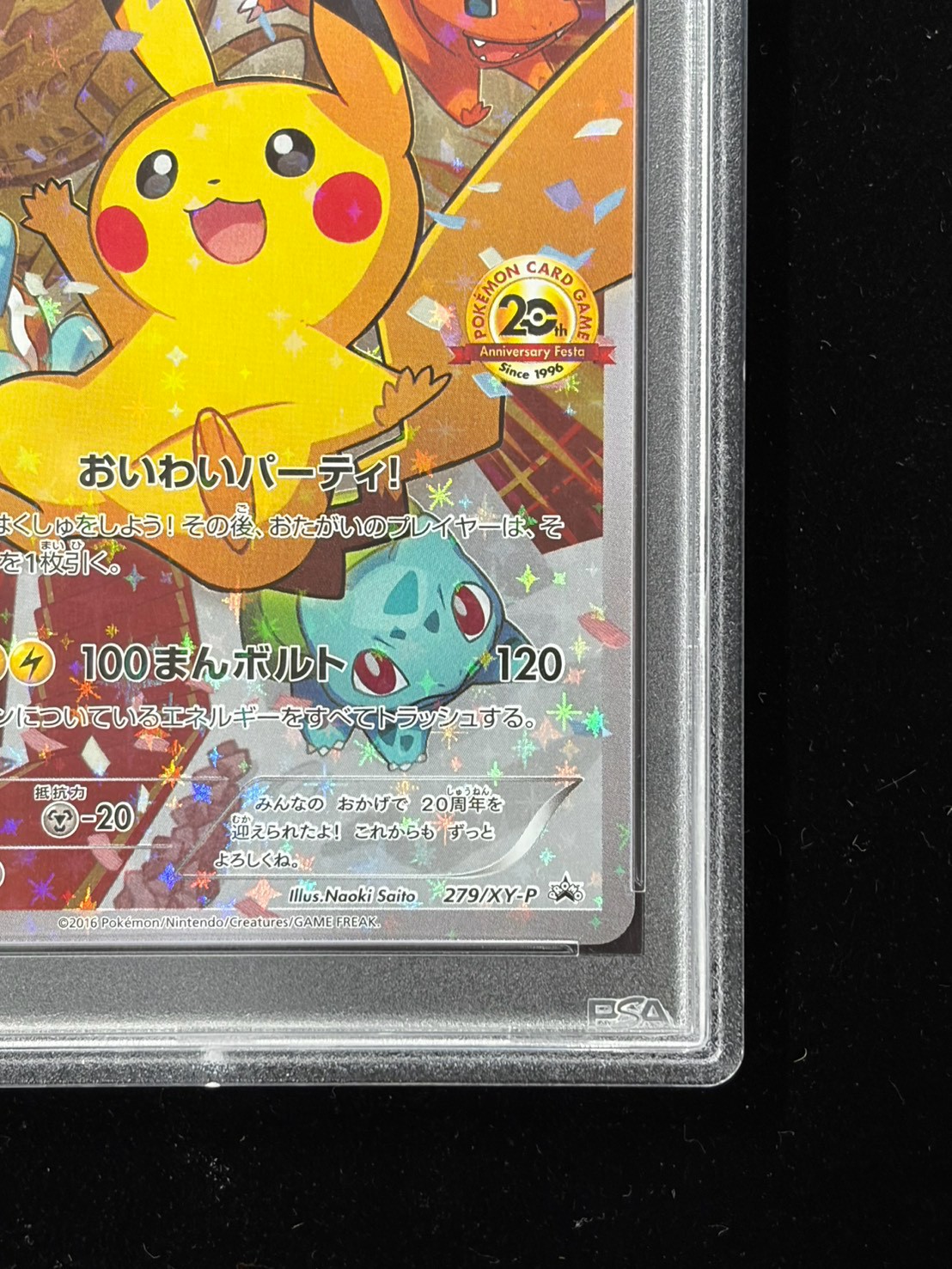 状態難/PSA10鑑定済〕ピカチュウ(20thアニバーサリー)【P】{279/XY-P}