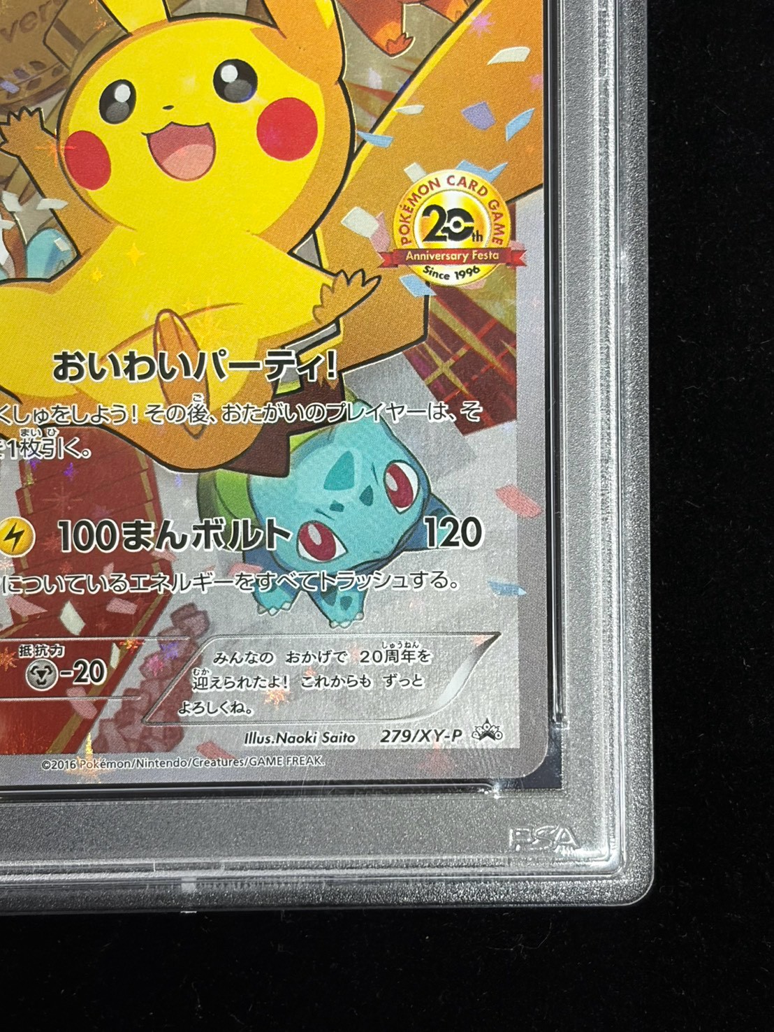 PSA10鑑定済〕ピカチュウ(20thアニバーサリー)【P】{279/XY-P} PSA10鑑定済〕ピカチュウ(20thアニバーサリー)【P】{279/XY-P}