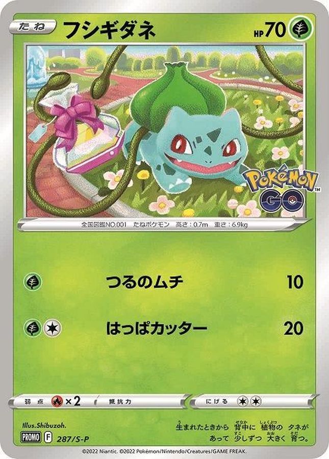 フシギダネ(ポケモンカード151)