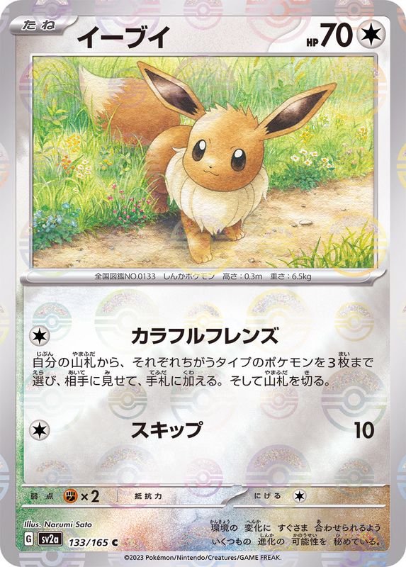 ポケモンカード151 マスターボールミラー4枚セット