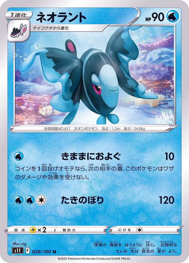 ポケモンカードネオラント