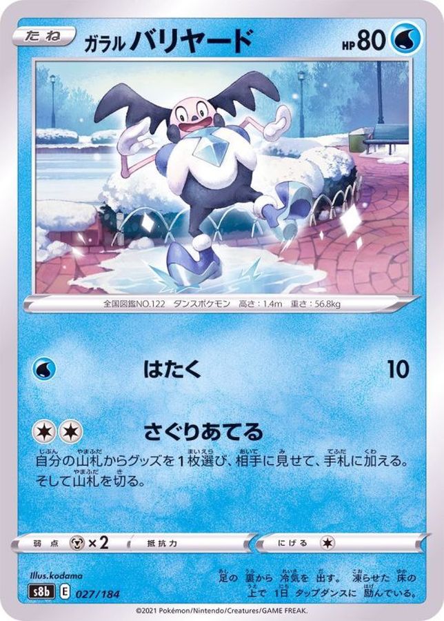 ポケモンカード クラシック　ミュウツーとバリヤード