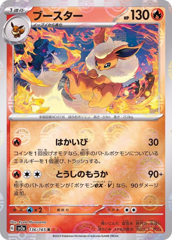 ポケモンカード151　マスターボールミラー　ブースター