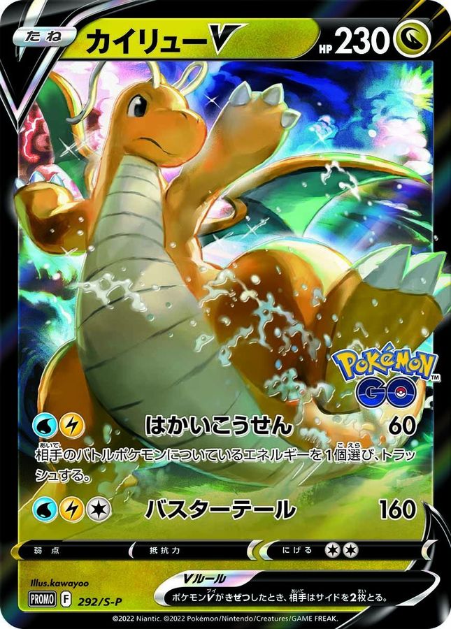 ポケモンカード カイリュー v sa