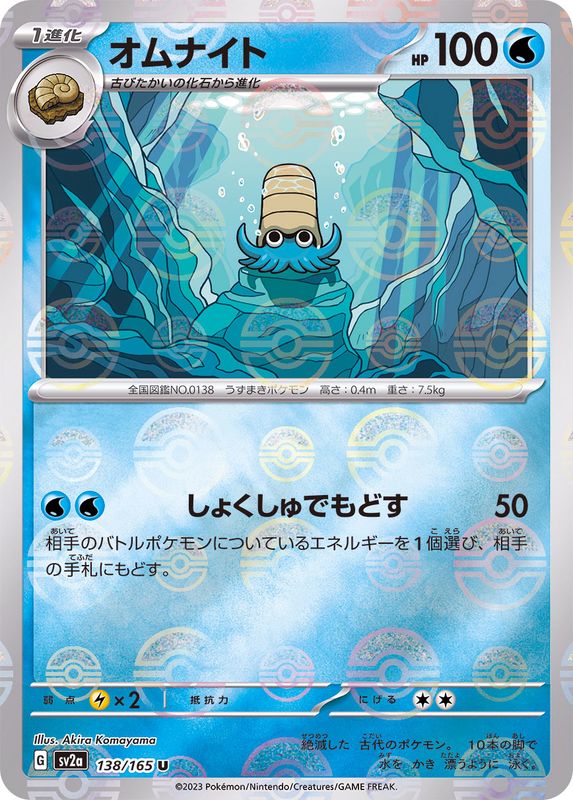 ポケモンカード　オムナイト マスターボールミラー  PSA9