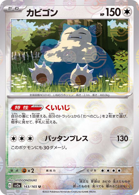 PSA9鑑定品 カビゴン  マスターボールミラー ポケカ ポケモンカード