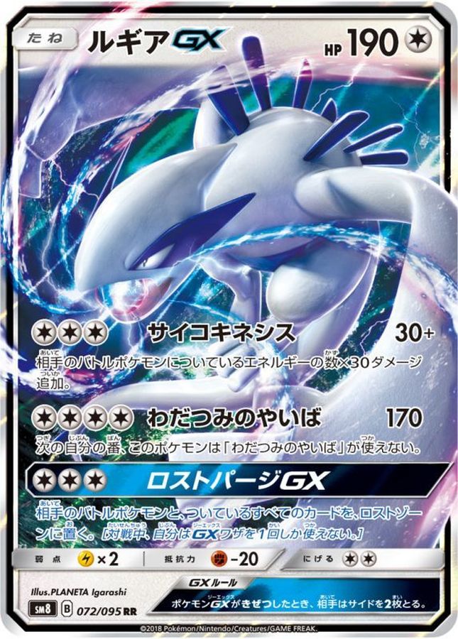 【PSA8】ポケモンカード ルギアgx ホウオウgx セット