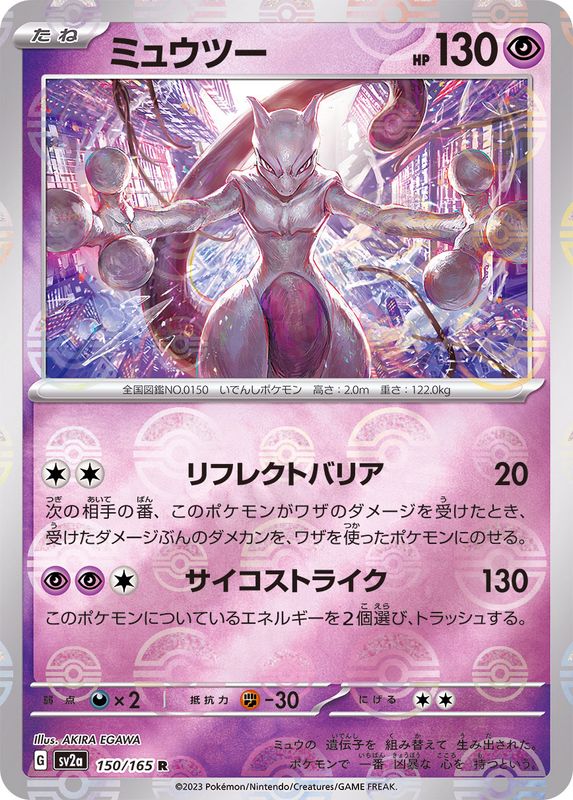 ポケモンカード ミュウツー マスターボール【PSA10】返品等の対応