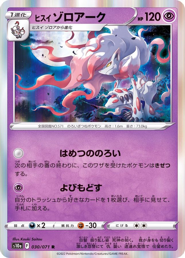 【美品・psa10】最安値　ゾロアーク　ur ヒスイゾロアーク