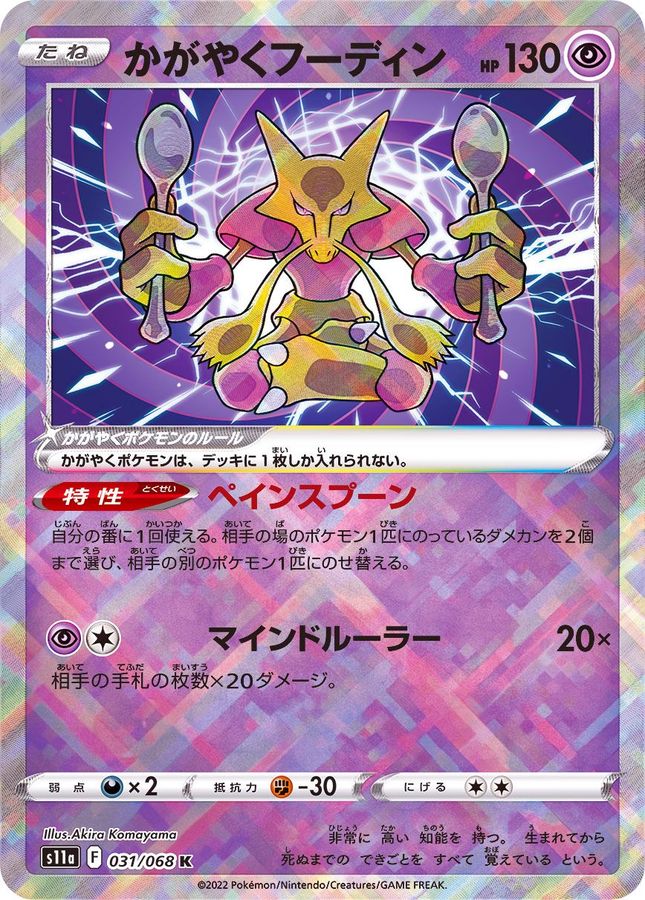 ポケモンカード　フーディンex　デッキ　かがやくフーディン