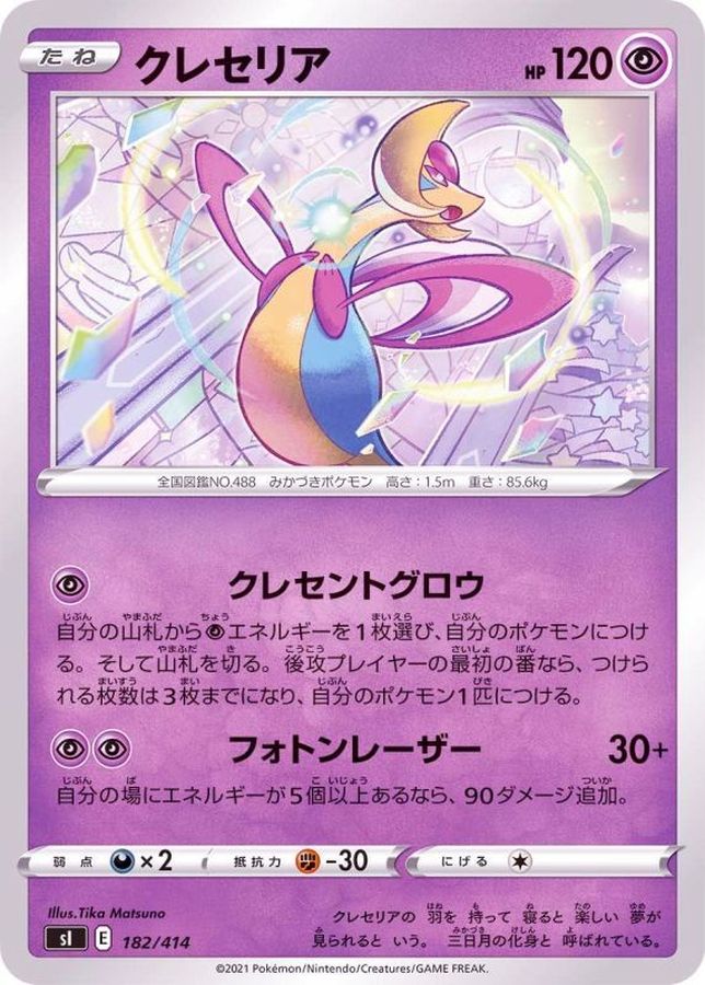 【即購入OK】ポケモンカード　1stEdition  エンベルト　クレセリア