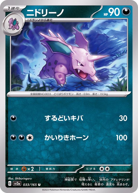 ポケモンカードWebニドキングニドラン♂ニドリーノ3枚