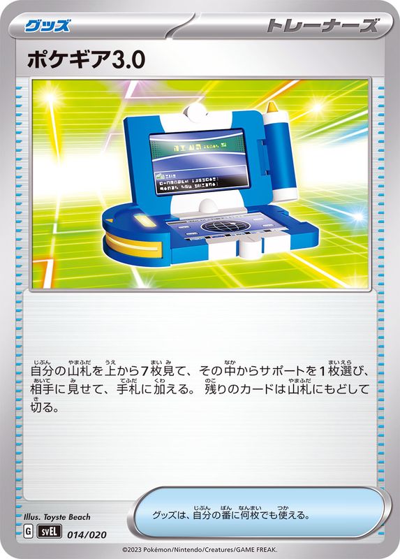 ポケギア3.0 UR　ポケモンカード