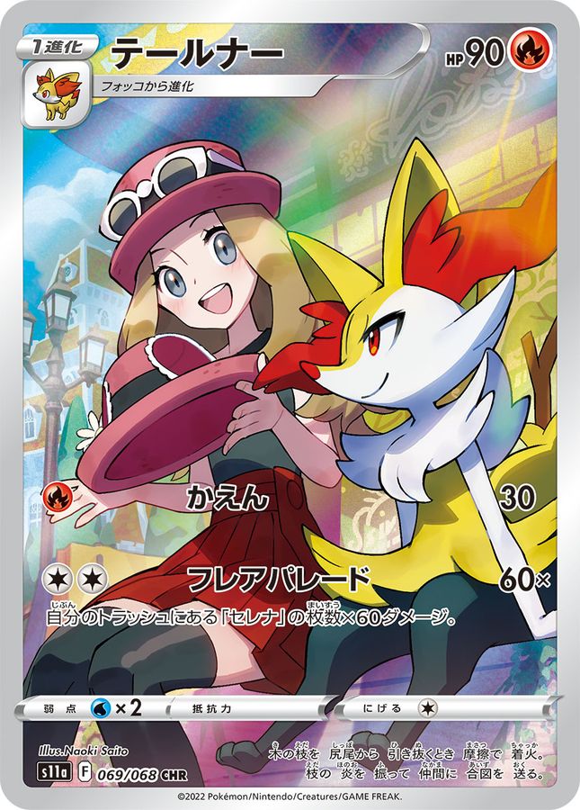 【PSA10】テールナー　CHR【ポケモンカード】