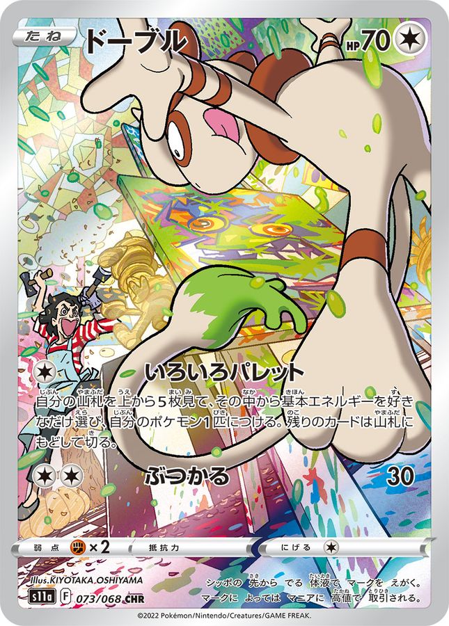 ポケモンカード　ドーブル   chr psa10