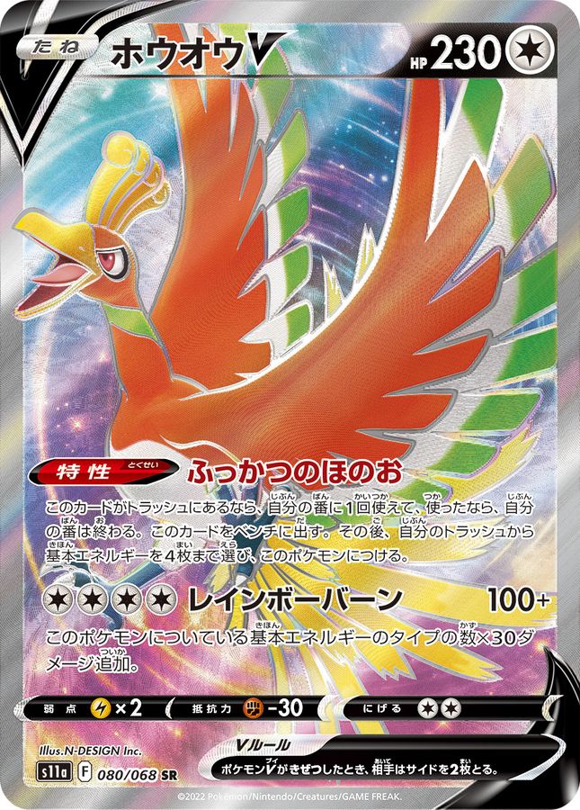 ホウオウ　SR psa10 ポケモンカード