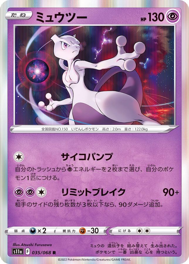 【ポケモンカードclassic限定】 ミュウツー