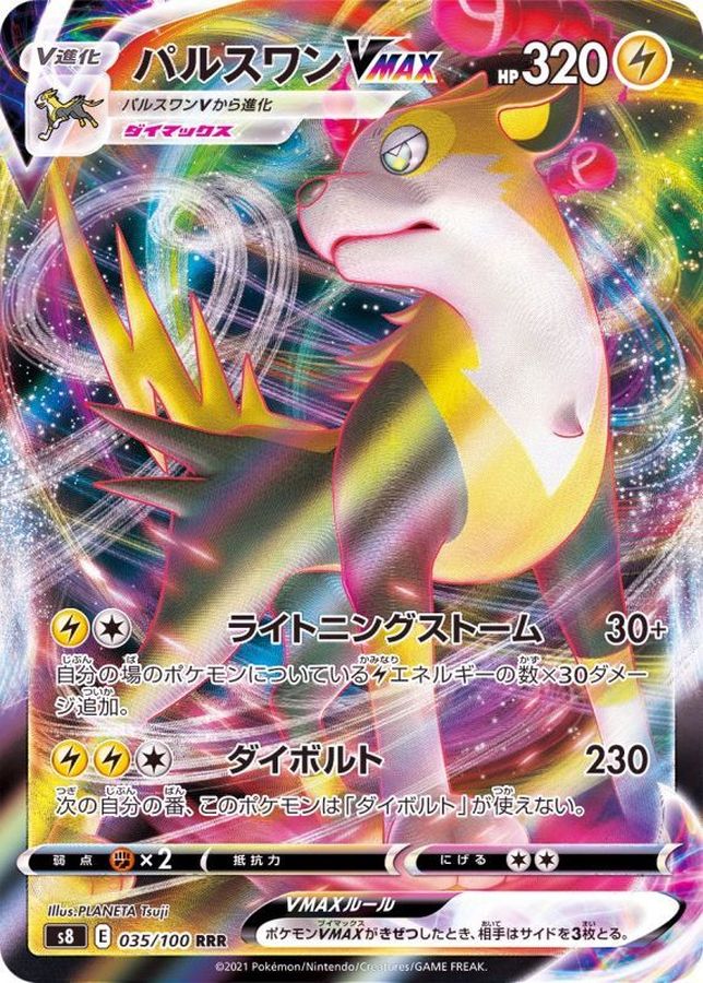 Pokemon Trading Card Game S10b 048/071 RRR Melmetal VMAX (Rank A)