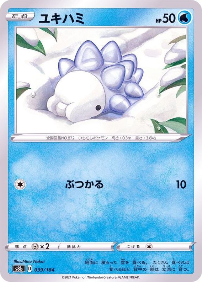 ポケモンカード　モスノウ　UR ユキハミ s