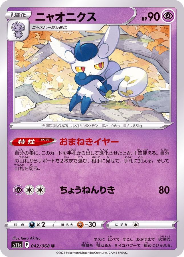 【 PSA10 】 U ニャオニクス （ 017/032 ポケモンカード ）