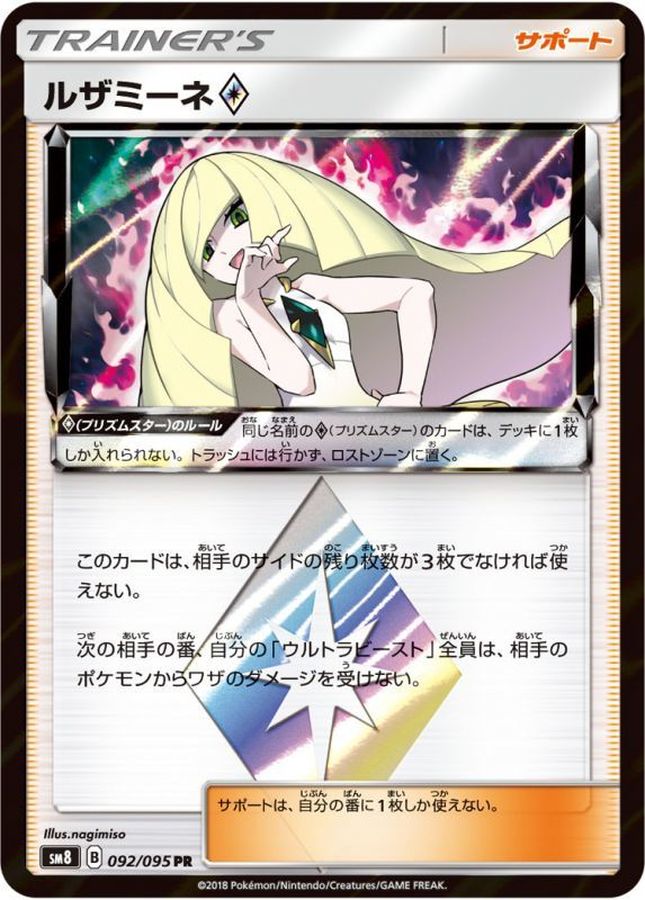 ルザミーネ TR PSA10 ポケモンカード 最終価格-