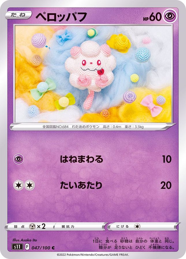 【 PSA10 】 C ペロッパフ （ 023/032 ポケモンカード ）