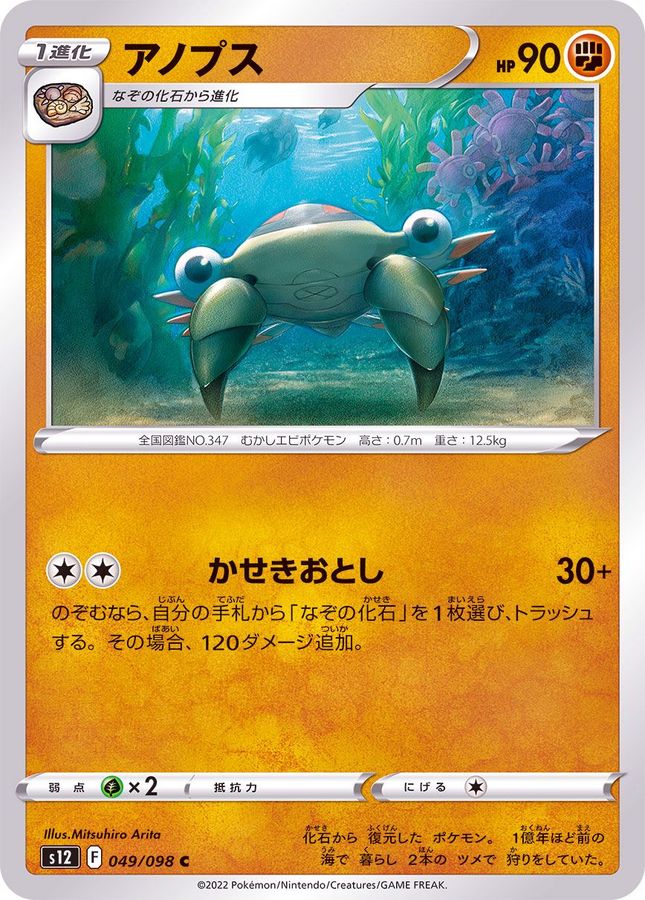 アノプス・アーマルド・ツメの化石 ポケットモンスター 立体