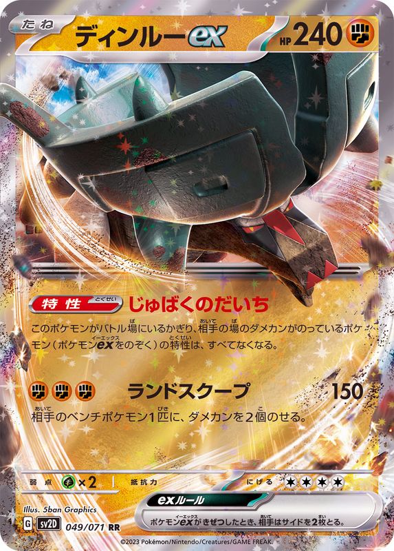 ポケモンカード　ディンルーex　049/071 RR PSA10