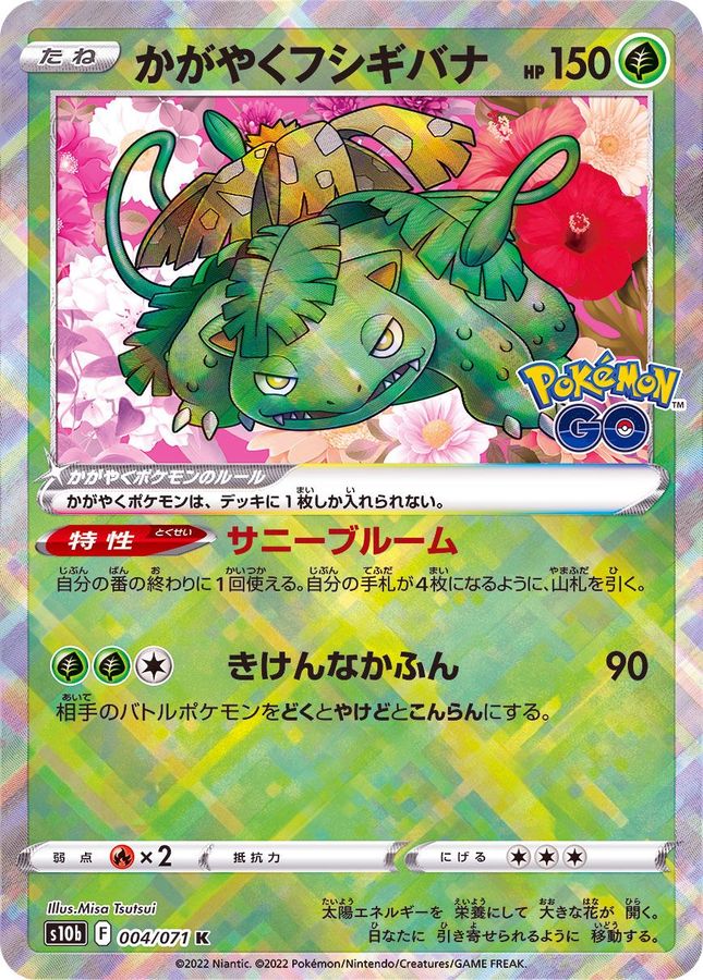 PSA10 かがやくフジギバナ　ポケモンカード