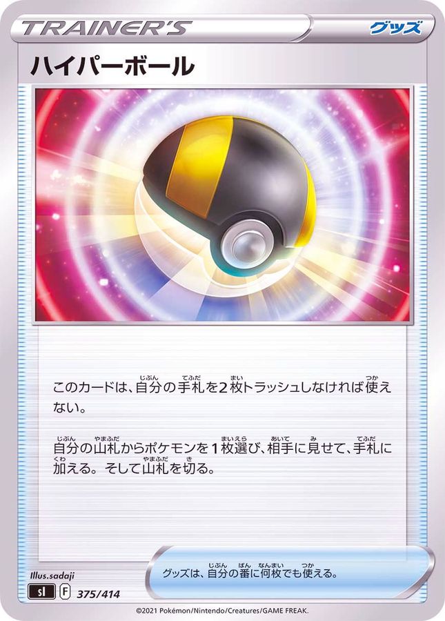 ポケモンカード　ハイパーボール