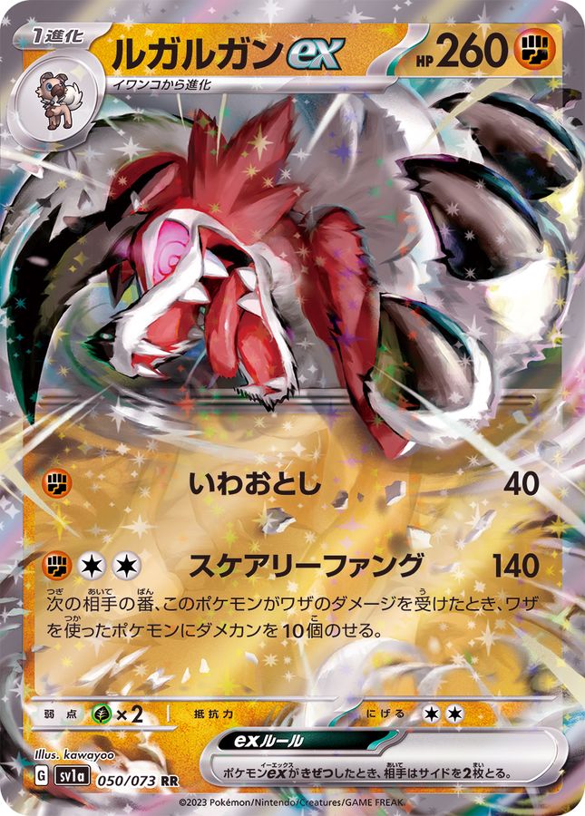 ポケモンカード ルガルガンex RR 050/073 PSA10