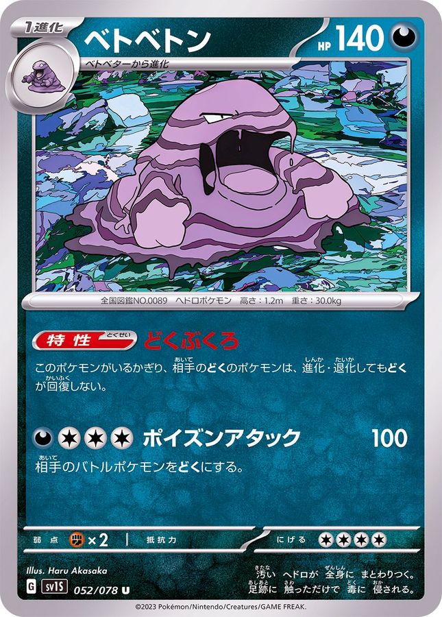 PSA10鑑定済〕ベトベトン(カードe/1ED)【-】{005/092}