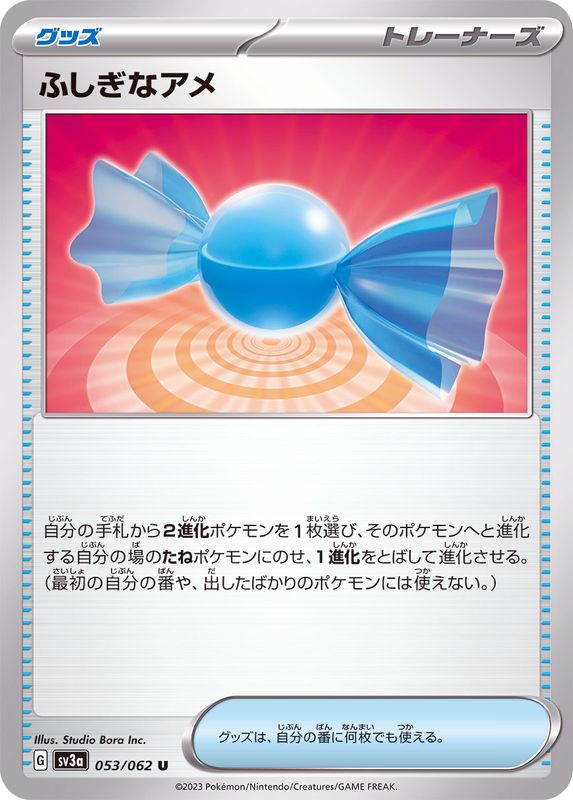 ふしぎなアメ(UR)(BW09-086-076)｜ポケカ通販サイト【Cardshop
