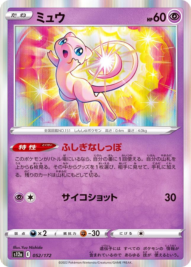 ポケモンカード♡ミュウ♡ CP5/幻・伝説ドリームキラコレクション