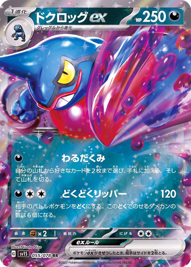 ポケモンカード　ドクロッグEX PSA7