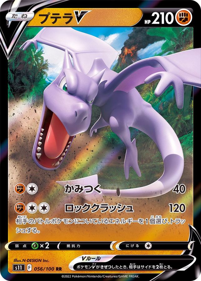 【PSA10】プテラV SA　ポケモンカード ポケカ