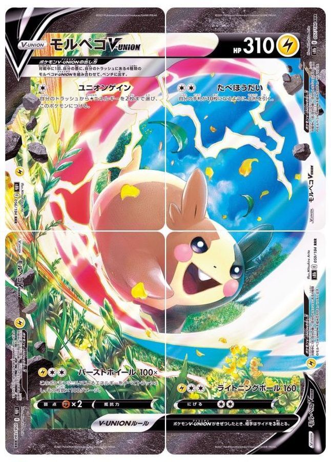 ポケモンカード【PSA10】モルペコ V-UNION CSR 4連番