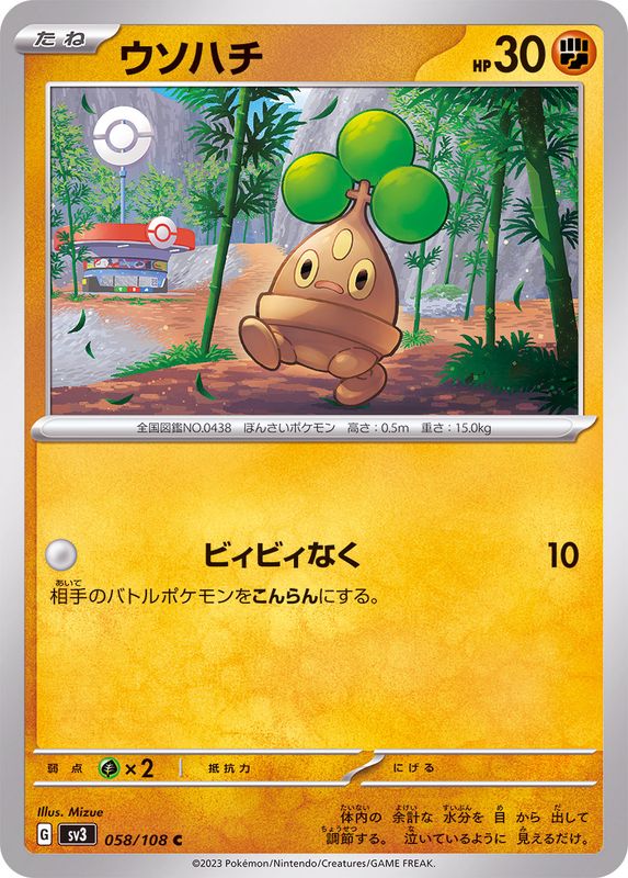 ウソハチ｜ポケモン図鑑SV｜ポケモン徹底攻略