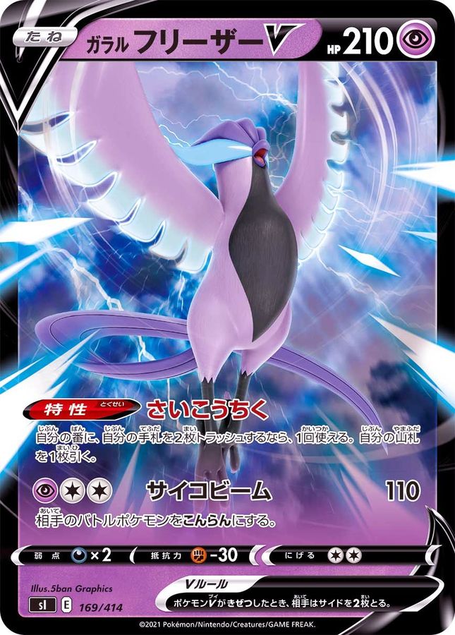 期間限定】 1枚 80円 ガラルフリーザーV ポケモンカードゲーム