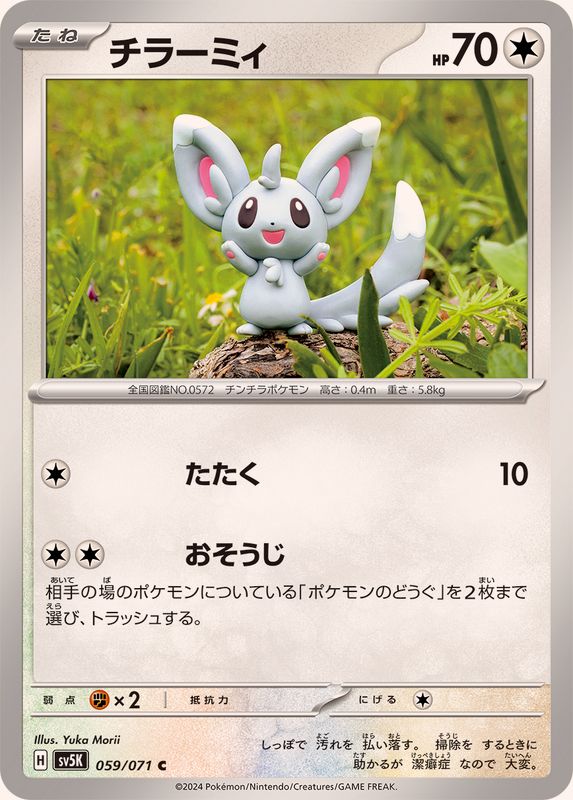 ポケモンカード チラーミィ チラチーノ AR アートレア 2枚セット