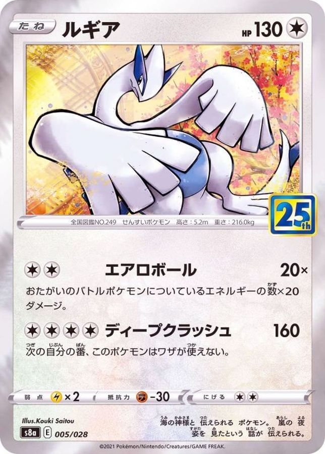 ポケモンカード 「パラダイムトリガー」 ルギア