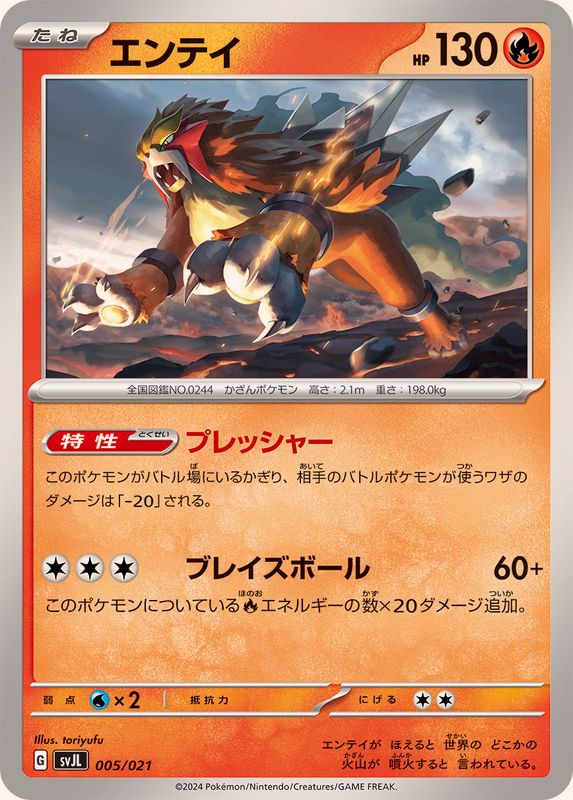 エンテイ ポケモンカードe 第3弾 027/087 キラ 1ED 未使用 美品