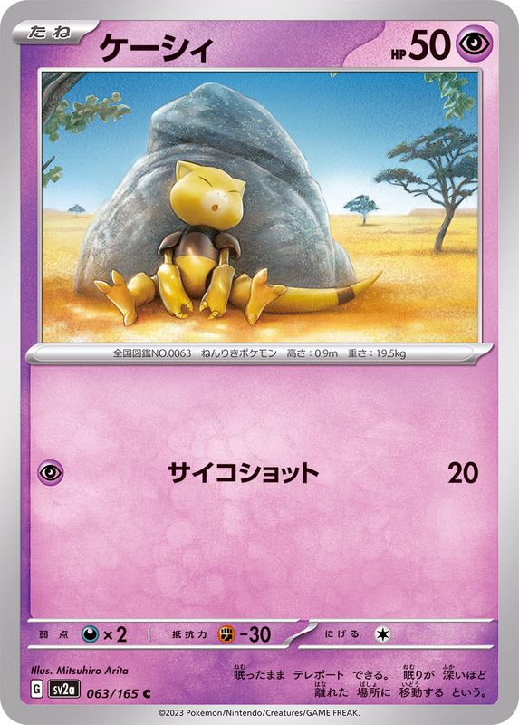 ユンゲラー | ポケモンカードゲーム公式ホームページ