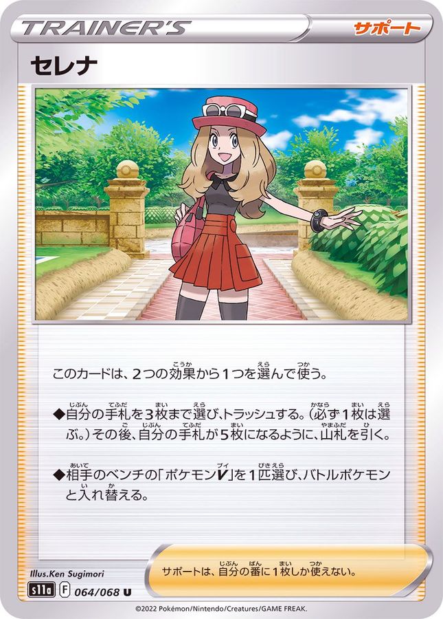 ポケモンカード　セレナ HR 15枚セット