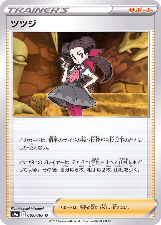 ポケモンカード ポケカ  ツツジ SR