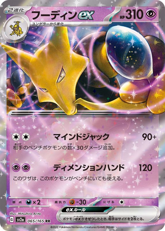 ポケモンカード　フーディンsar sr