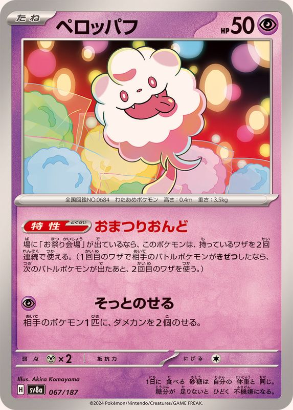ポケモンカード ペロッパフ ペロリーム セット CP3 XY ポケ