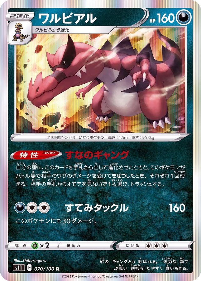 ポケモンカード　ワルビアル　UR